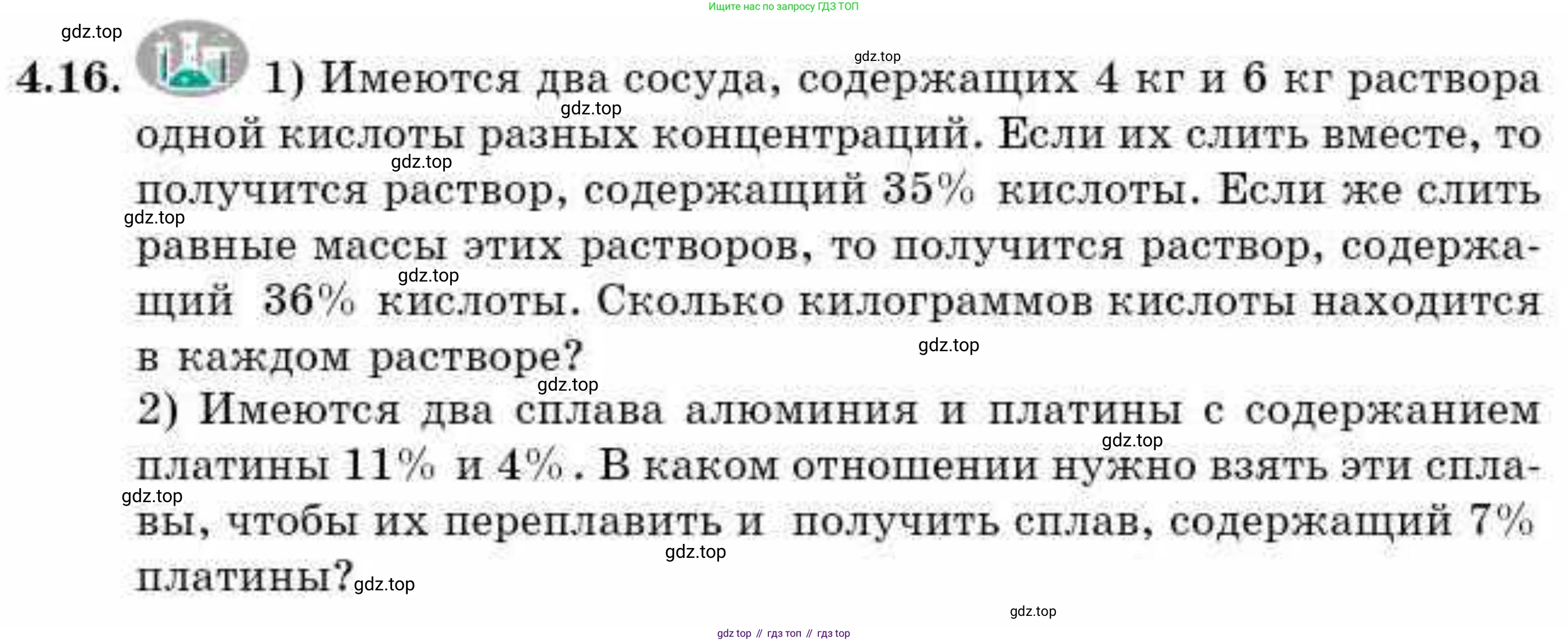 ГДЗ Алгебра, 9 класс Учебник, авторы: Абылкасымова Алма Есимбековна, Кучер Татьяна Павловна, Корчевский Владимир Евгеньевич, Жумагулова Зауре Абдыкеновна, издательство Мектеп, Алматы, 2019, бирюзового цвета, Часть 1, страница 53, номер 4.16, Условие рус