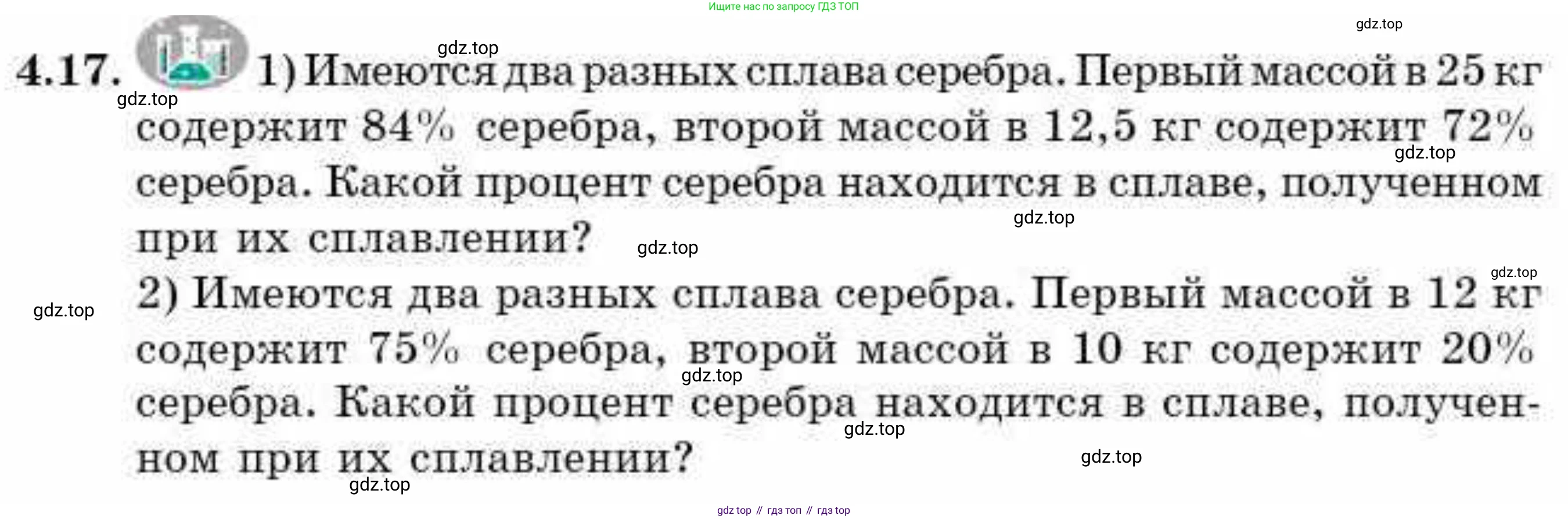 ГДЗ Алгебра, 9 класс Учебник, авторы: Абылкасымова Алма Есимбековна, Кучер Татьяна Павловна, Корчевский Владимир Евгеньевич, Жумагулова Зауре Абдыкеновна, издательство Мектеп, Алматы, 2019, бирюзового цвета, Часть 1, страница 53, номер 4.17, Условие рус