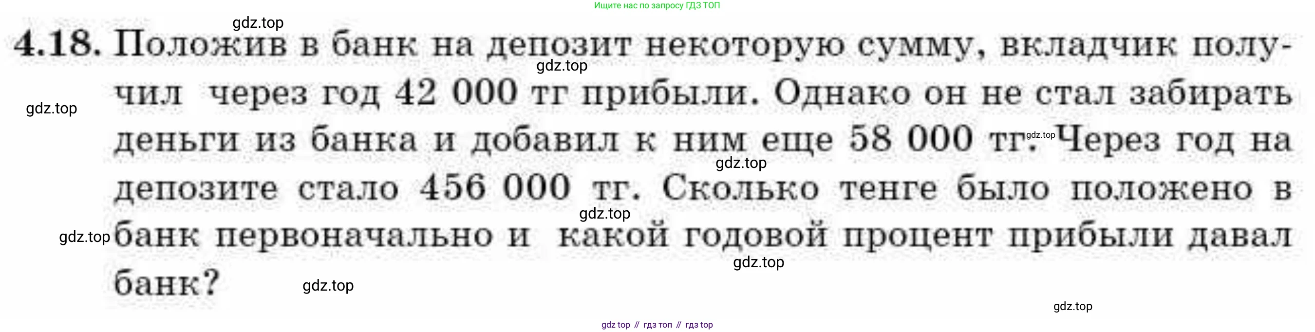 ГДЗ Алгебра, 9 класс Учебник, авторы: Абылкасымова Алма Есимбековна, Кучер Татьяна Павловна, Корчевский Владимир Евгеньевич, Жумагулова Зауре Абдыкеновна, издательство Мектеп, Алматы, 2019, бирюзового цвета, Часть 1, страница 53, номер 4.18, Условие рус