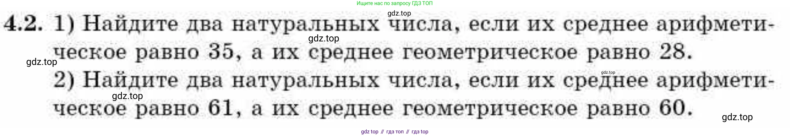 ГДЗ Алгебра, 9 класс Учебник, авторы: Абылкасымова Алма Есимбековна, Кучер Татьяна Павловна, Корчевский Владимир Евгеньевич, Жумагулова Зауре Абдыкеновна, издательство Мектеп, Алматы, 2019, бирюзового цвета, Часть 1, страница 49, номер 4.2, Условие рус