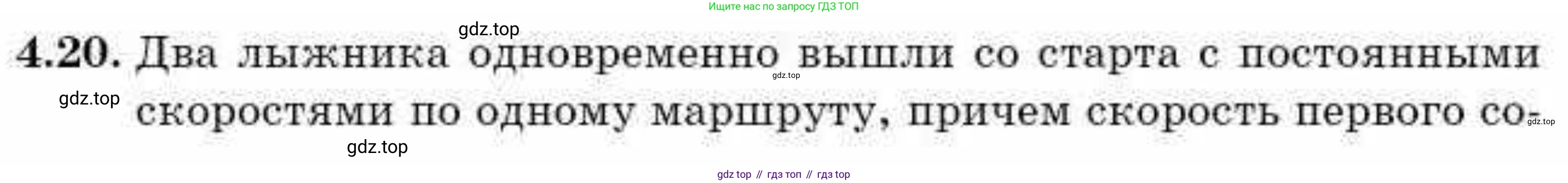 ГДЗ Алгебра, 9 класс Учебник, авторы: Абылкасымова Алма Есимбековна, Кучер Татьяна Павловна, Корчевский Владимир Евгеньевич, Жумагулова Зауре Абдыкеновна, издательство Мектеп, Алматы, 2019, бирюзового цвета, Часть 1, страница 53, номер 4.20, Условие рус