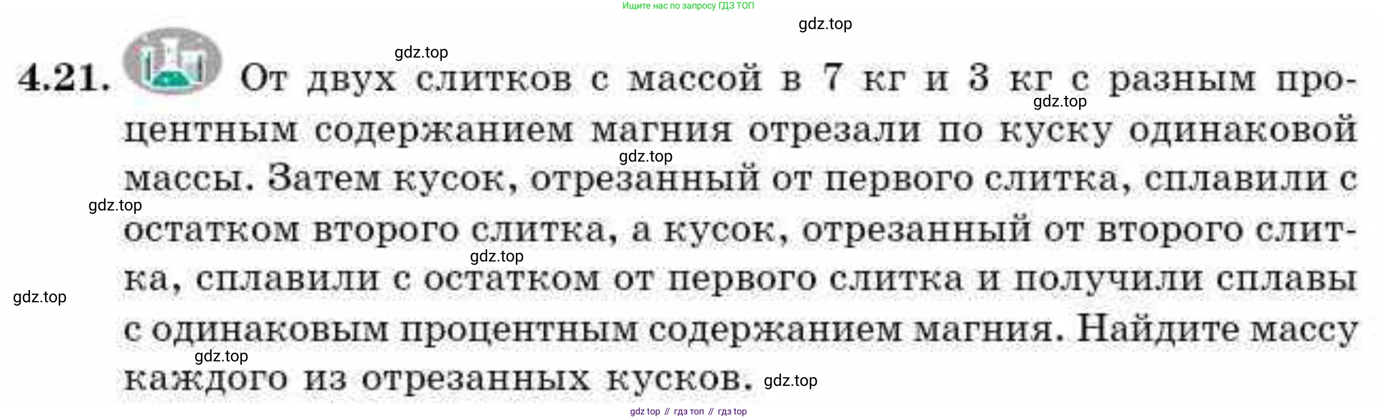 ГДЗ Алгебра, 9 класс Учебник, авторы: Абылкасымова Алма Есимбековна, Кучер Татьяна Павловна, Корчевский Владимир Евгеньевич, Жумагулова Зауре Абдыкеновна, издательство Мектеп, Алматы, 2019, бирюзового цвета, Часть 1, страница 54, номер 4.21, Условие рус