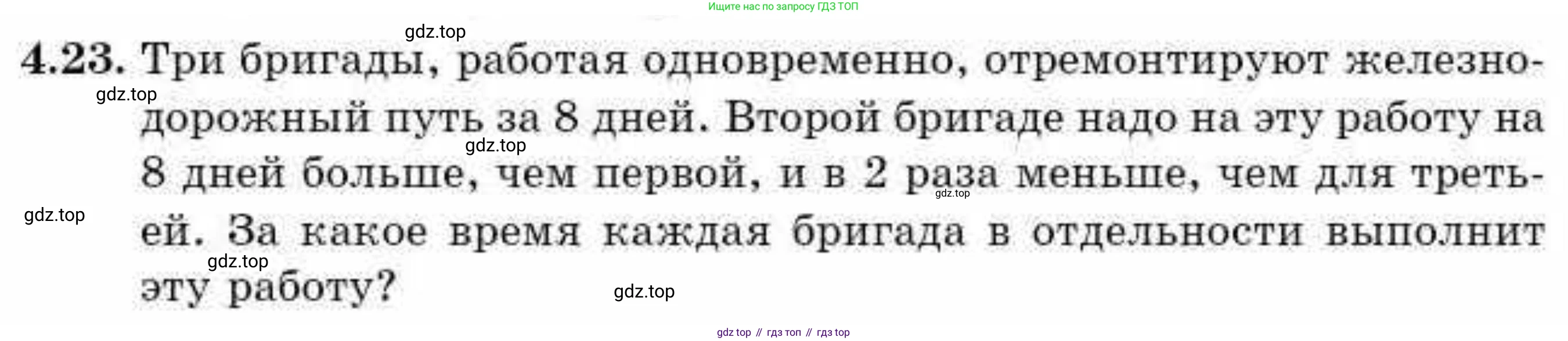 ГДЗ Алгебра, 9 класс Учебник, авторы: Абылкасымова Алма Есимбековна, Кучер Татьяна Павловна, Корчевский Владимир Евгеньевич, Жумагулова Зауре Абдыкеновна, издательство Мектеп, Алматы, 2019, бирюзового цвета, Часть 1, страница 54, номер 4.23, Условие рус