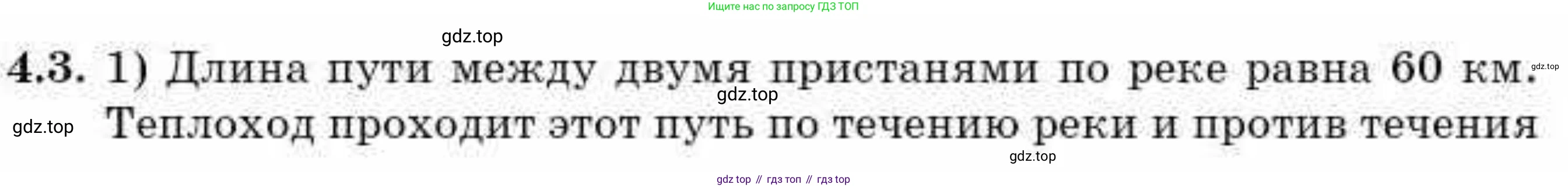 ГДЗ Алгебра, 9 класс Учебник, авторы: Абылкасымова Алма Есимбековна, Кучер Татьяна Павловна, Корчевский Владимир Евгеньевич, Жумагулова Зауре Абдыкеновна, издательство Мектеп, Алматы, 2019, бирюзового цвета, Часть 1, страница 49, номер 4.3, Условие рус