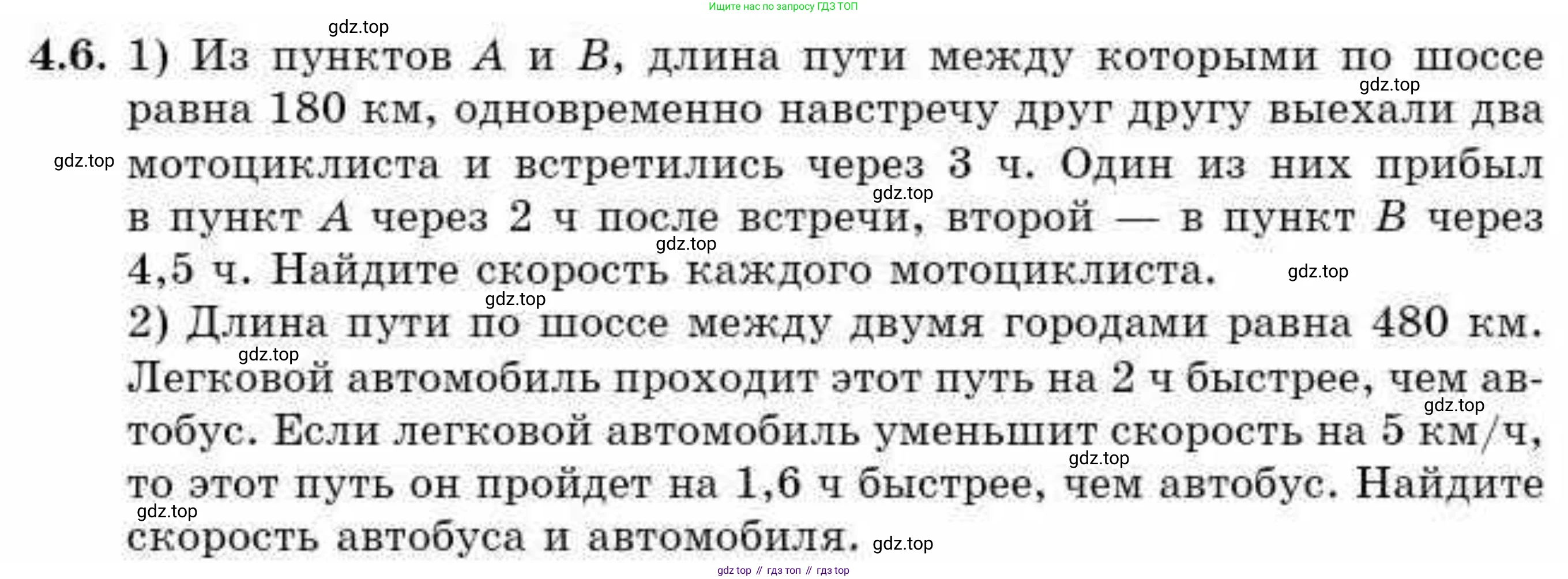 ГДЗ Алгебра, 9 класс Учебник, авторы: Абылкасымова Алма Есимбековна, Кучер Татьяна Павловна, Корчевский Владимир Евгеньевич, Жумагулова Зауре Абдыкеновна, издательство Мектеп, Алматы, 2019, бирюзового цвета, Часть 1, страница 50, номер 4.6, Условие рус