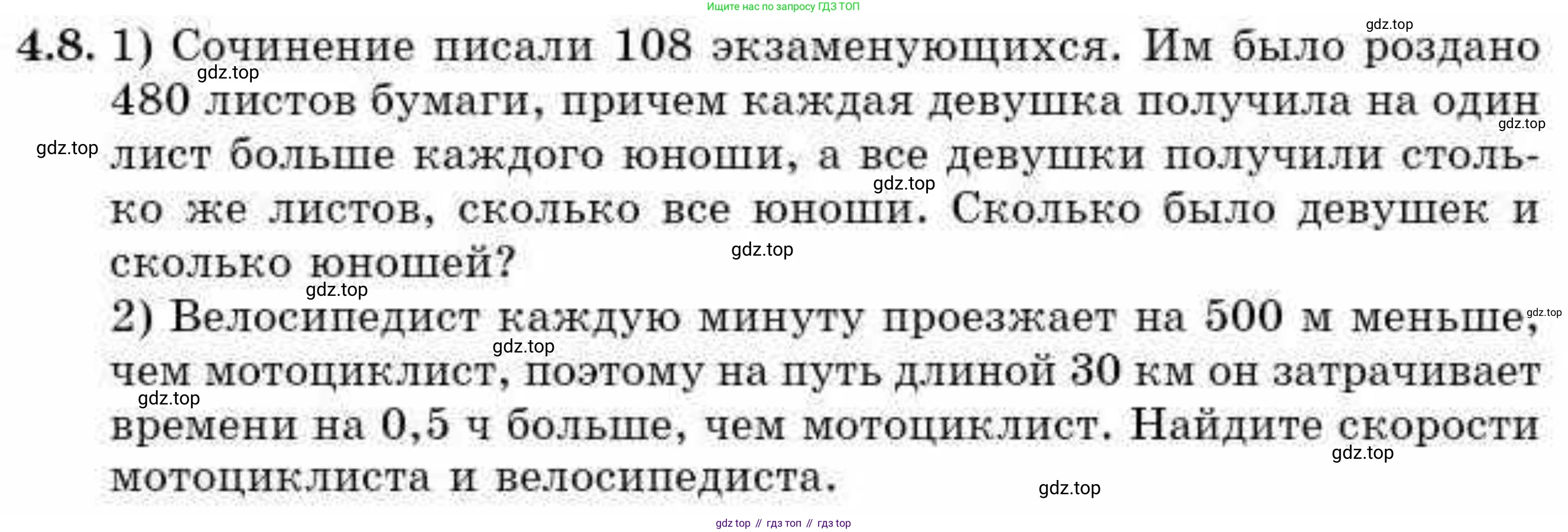 ГДЗ Алгебра, 9 класс Учебник, авторы: Абылкасымова Алма Есимбековна, Кучер Татьяна Павловна, Корчевский Владимир Евгеньевич, Жумагулова Зауре Абдыкеновна, издательство Мектеп, Алматы, 2019, бирюзового цвета, Часть 1, страница 51, номер 4.8, Условие рус
