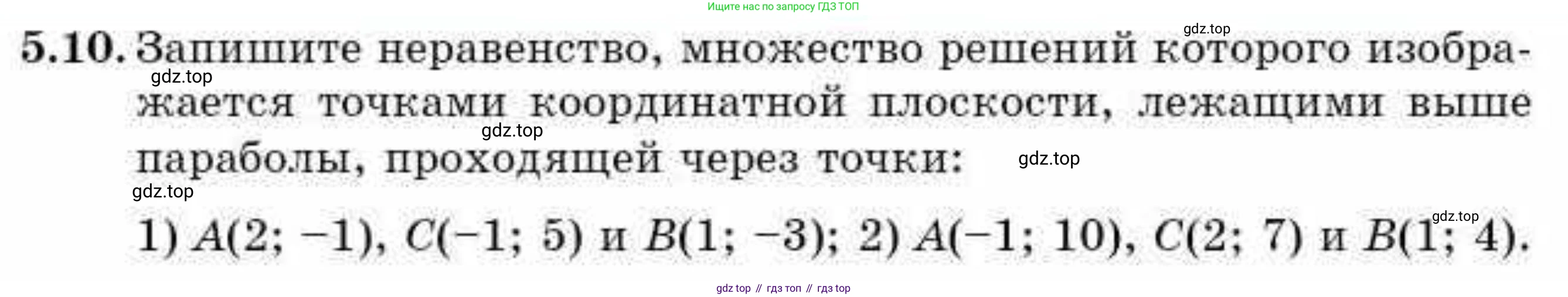 ГДЗ Алгебра, 9 класс Учебник, авторы: Абылкасымова Алма Есимбековна, Кучер Татьяна Павловна, Корчевский Владимир Евгеньевич, Жумагулова Зауре Абдыкеновна, издательство Мектеп, Алматы, 2019, бирюзового цвета, Часть 1, страница 60, номер 5.10, Условие рус