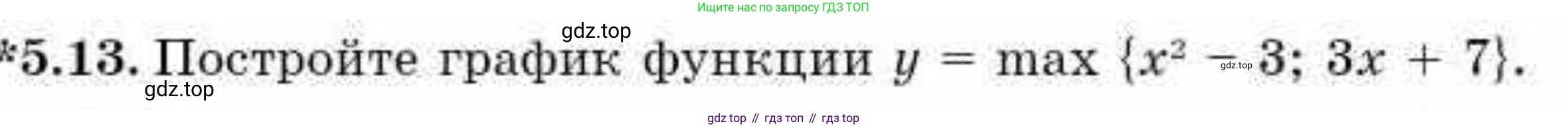 ГДЗ Алгебра, 9 класс Учебник, авторы: Абылкасымова Алма Есимбековна, Кучер Татьяна Павловна, Корчевский Владимир Евгеньевич, Жумагулова Зауре Абдыкеновна, издательство Мектеп, Алматы, 2019, бирюзового цвета, Часть 1, страница 60, номер 5.13, Условие рус