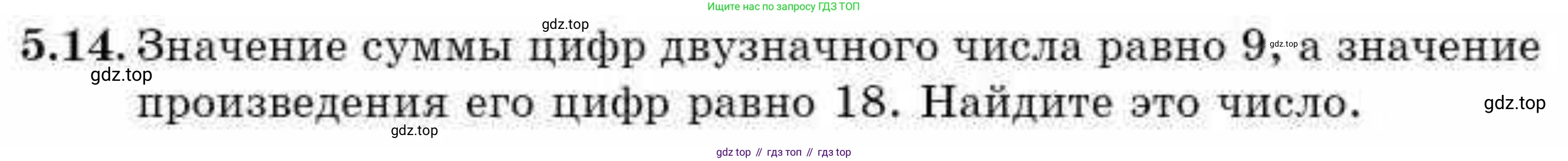 ГДЗ Алгебра, 9 класс Учебник, авторы: Абылкасымова Алма Есимбековна, Кучер Татьяна Павловна, Корчевский Владимир Евгеньевич, Жумагулова Зауре Абдыкеновна, издательство Мектеп, Алматы, 2019, бирюзового цвета, Часть 1, страница 60, номер 5.14, Условие рус