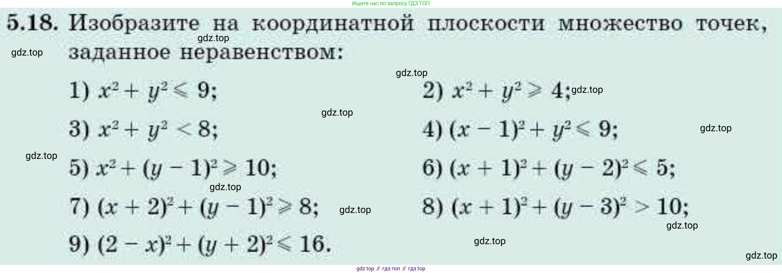 ГДЗ Алгебра, 9 класс Учебник, авторы: Абылкасымова Алма Есимбековна, Кучер Татьяна Павловна, Корчевский Владимир Евгеньевич, Жумагулова Зауре Абдыкеновна, издательство Мектеп, Алматы, 2019, бирюзового цвета, Часть 1, страница 61, номер 5.18, Условие рус