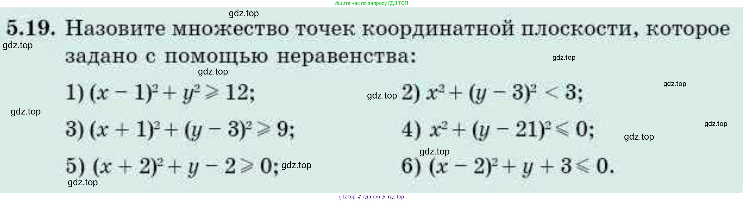 ГДЗ Алгебра, 9 класс Учебник, авторы: Абылкасымова Алма Есимбековна, Кучер Татьяна Павловна, Корчевский Владимир Евгеньевич, Жумагулова Зауре Абдыкеновна, издательство Мектеп, Алматы, 2019, бирюзового цвета, Часть 1, страница 61, номер 5.19, Условие рус