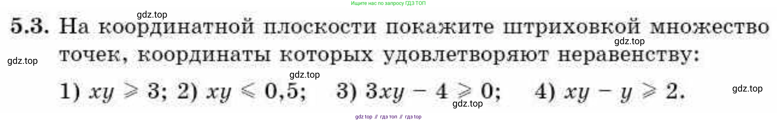 ГДЗ Алгебра, 9 класс Учебник, авторы: Абылкасымова Алма Есимбековна, Кучер Татьяна Павловна, Корчевский Владимир Евгеньевич, Жумагулова Зауре Абдыкеновна, издательство Мектеп, Алматы, 2019, бирюзового цвета, Часть 1, страница 58, номер 5.3, Условие рус