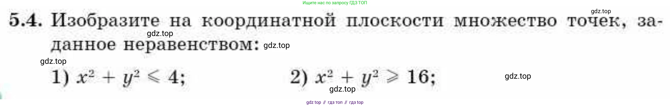ГДЗ Алгебра, 9 класс Учебник, авторы: Абылкасымова Алма Есимбековна, Кучер Татьяна Павловна, Корчевский Владимир Евгеньевич, Жумагулова Зауре Абдыкеновна, издательство Мектеп, Алматы, 2019, бирюзового цвета, Часть 1, страница 58, номер 5.4, Условие рус