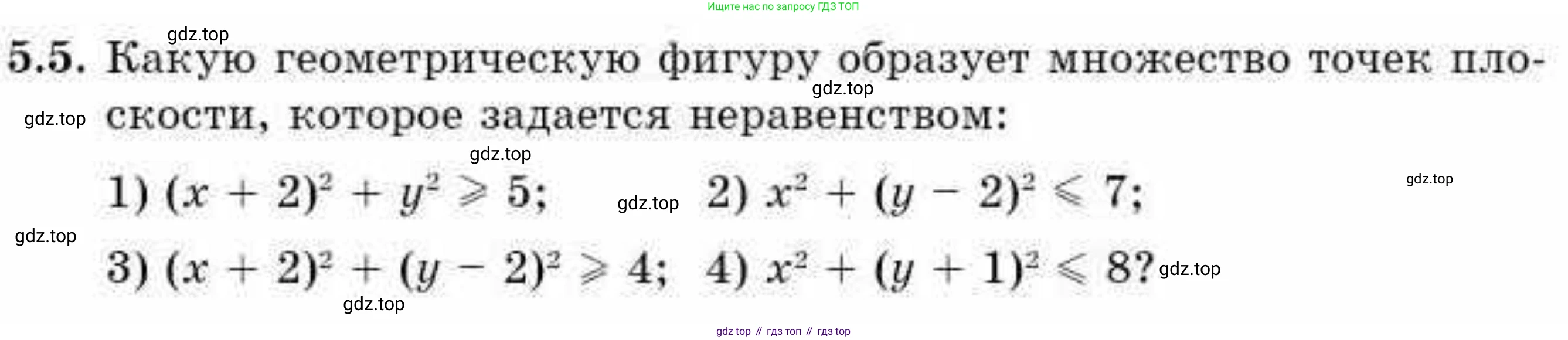ГДЗ Алгебра, 9 класс Учебник, авторы: Абылкасымова Алма Есимбековна, Кучер Татьяна Павловна, Корчевский Владимир Евгеньевич, Жумагулова Зауре Абдыкеновна, издательство Мектеп, Алматы, 2019, бирюзового цвета, Часть 1, страница 59, номер 5.5, Условие рус