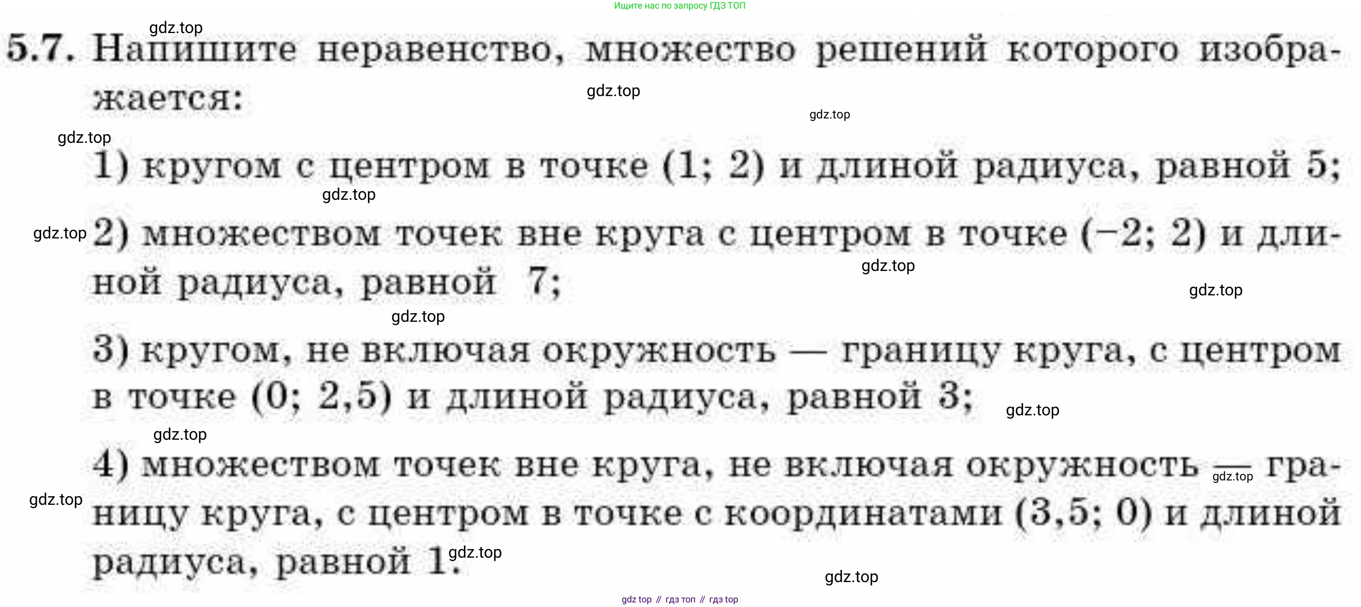 ГДЗ Алгебра, 9 класс Учебник, авторы: Абылкасымова Алма Есимбековна, Кучер Татьяна Павловна, Корчевский Владимир Евгеньевич, Жумагулова Зауре Абдыкеновна, издательство Мектеп, Алматы, 2019, бирюзового цвета, Часть 1, страница 59, номер 5.7, Условие рус
