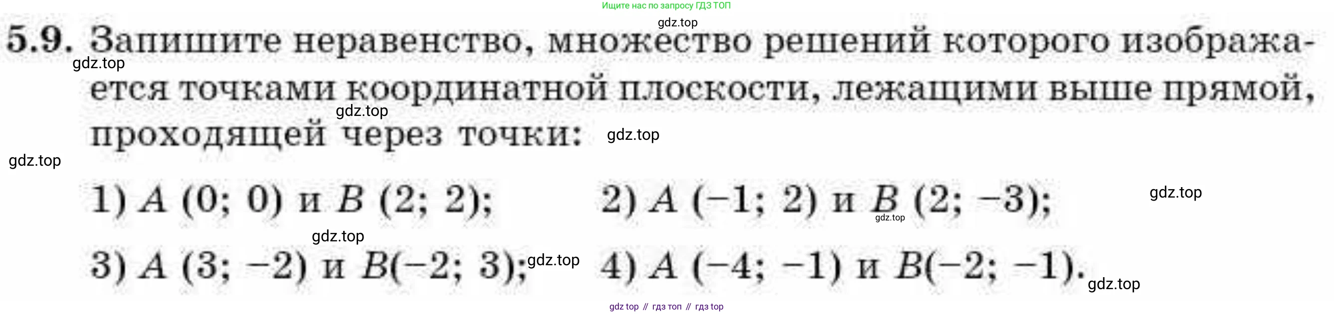 ГДЗ Алгебра, 9 класс Учебник, авторы: Абылкасымова Алма Есимбековна, Кучер Татьяна Павловна, Корчевский Владимир Евгеньевич, Жумагулова Зауре Абдыкеновна, издательство Мектеп, Алматы, 2019, бирюзового цвета, Часть 1, страница 59, номер 5.9, Условие рус
