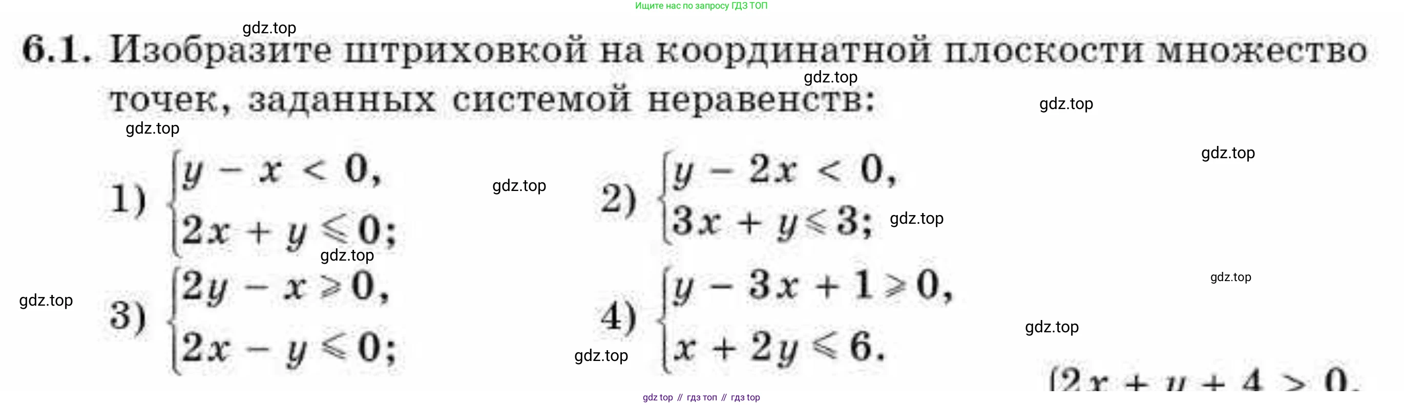 ГДЗ Алгебра, 9 класс Учебник, авторы: Абылкасымова Алма Есимбековна, Кучер Татьяна Павловна, Корчевский Владимир Евгеньевич, Жумагулова Зауре Абдыкеновна, издательство Мектеп, Алматы, 2019, бирюзового цвета, Часть 1, страница 63, номер 6.1, Условие рус