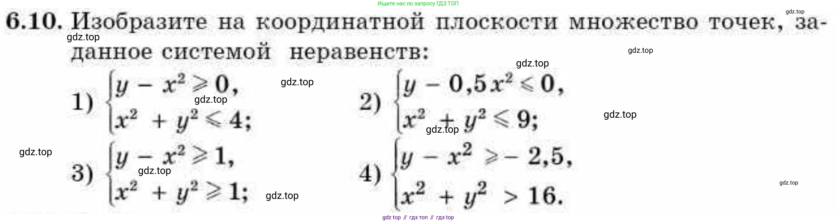 ГДЗ Алгебра, 9 класс Учебник, авторы: Абылкасымова Алма Есимбековна, Кучер Татьяна Павловна, Корчевский Владимир Евгеньевич, Жумагулова Зауре Абдыкеновна, издательство Мектеп, Алматы, 2019, бирюзового цвета, Часть 1, страница 64, номер 6.10, Условие рус