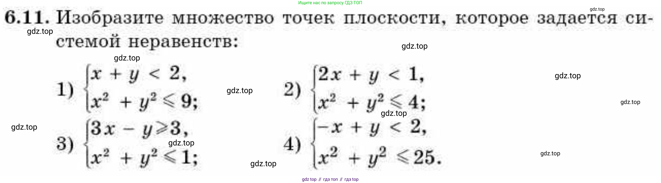 ГДЗ Алгебра, 9 класс Учебник, авторы: Абылкасымова Алма Есимбековна, Кучер Татьяна Павловна, Корчевский Владимир Евгеньевич, Жумагулова Зауре Абдыкеновна, издательство Мектеп, Алматы, 2019, бирюзового цвета, Часть 1, страница 64, номер 6.11, Условие рус