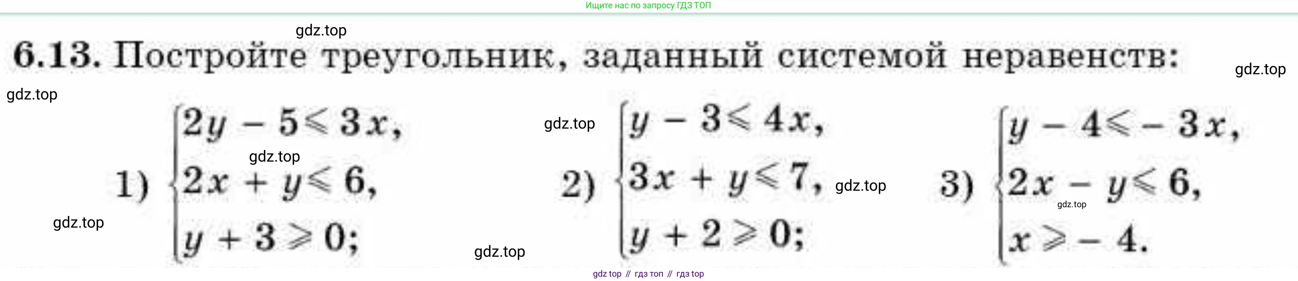 ГДЗ Алгебра, 9 класс Учебник, авторы: Абылкасымова Алма Есимбековна, Кучер Татьяна Павловна, Корчевский Владимир Евгеньевич, Жумагулова Зауре Абдыкеновна, издательство Мектеп, Алматы, 2019, бирюзового цвета, Часть 1, страница 65, номер 6.13, Условие рус
