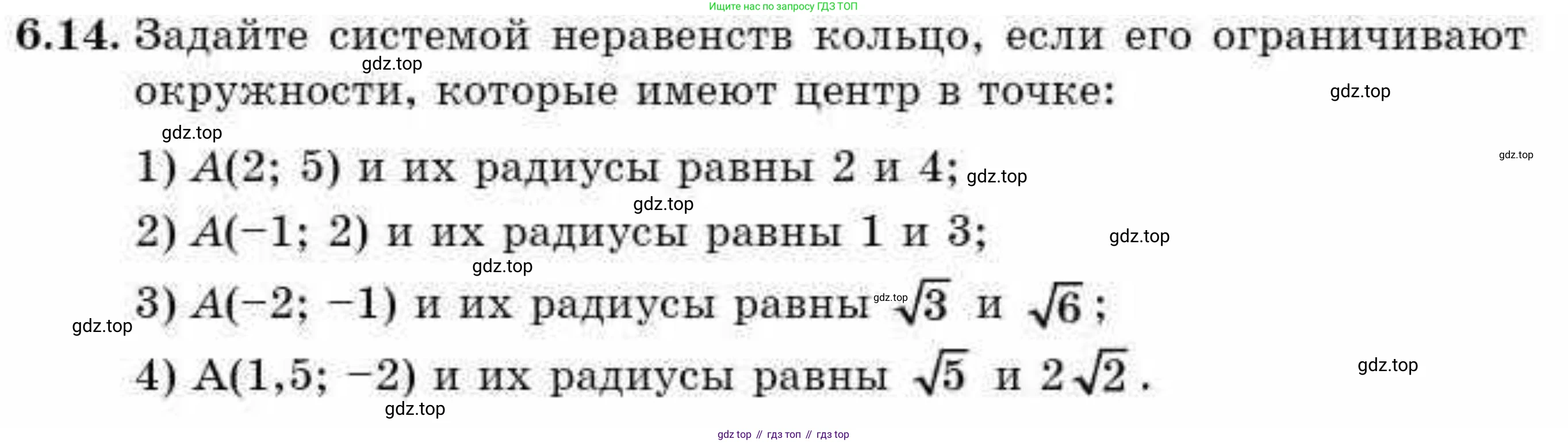 ГДЗ Алгебра, 9 класс Учебник, авторы: Абылкасымова Алма Есимбековна, Кучер Татьяна Павловна, Корчевский Владимир Евгеньевич, Жумагулова Зауре Абдыкеновна, издательство Мектеп, Алматы, 2019, бирюзового цвета, Часть 1, страница 65, номер 6.14, Условие рус