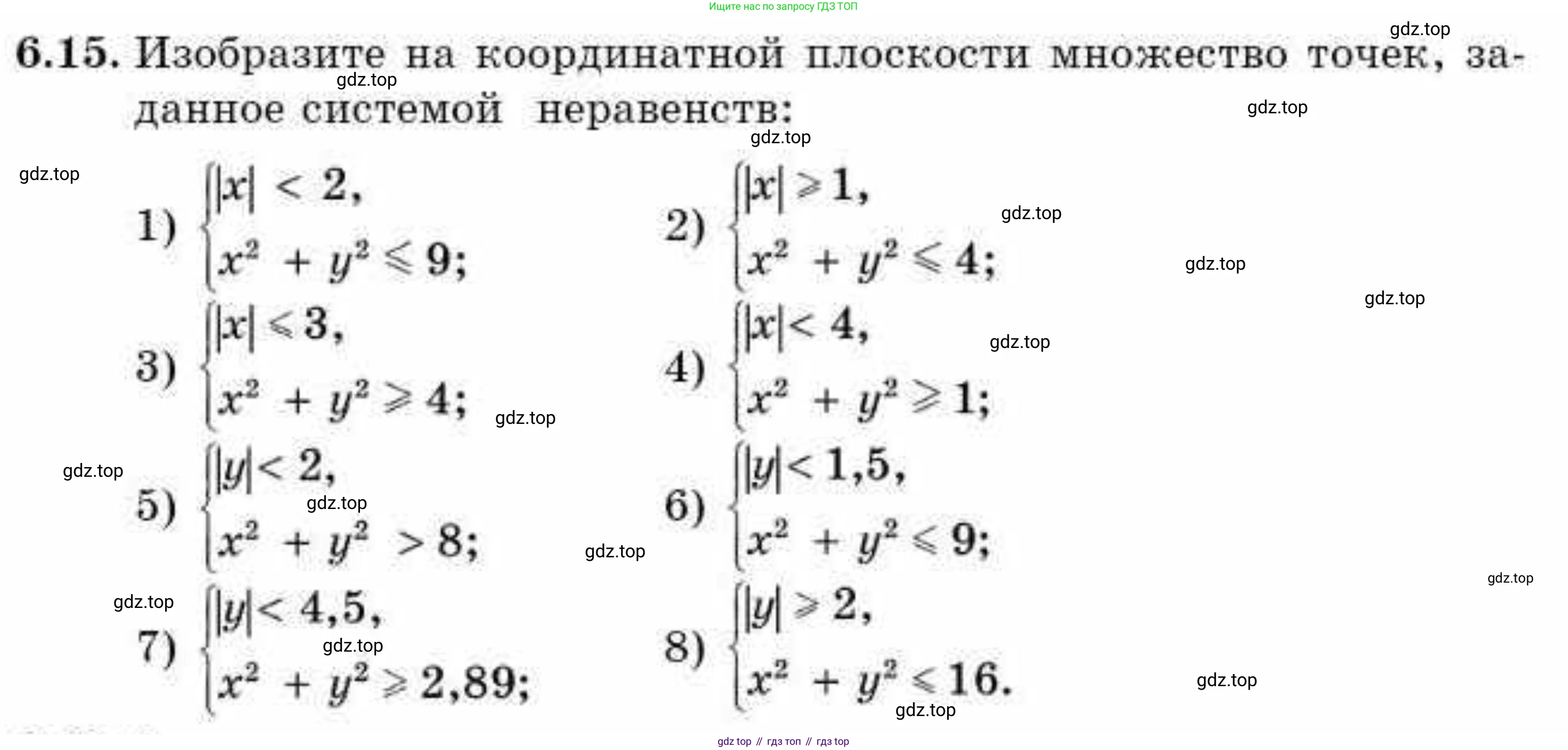 ГДЗ Алгебра, 9 класс Учебник, авторы: Абылкасымова Алма Есимбековна, Кучер Татьяна Павловна, Корчевский Владимир Евгеньевич, Жумагулова Зауре Абдыкеновна, издательство Мектеп, Алматы, 2019, бирюзового цвета, Часть 1, страница 65, номер 6.15, Условие рус