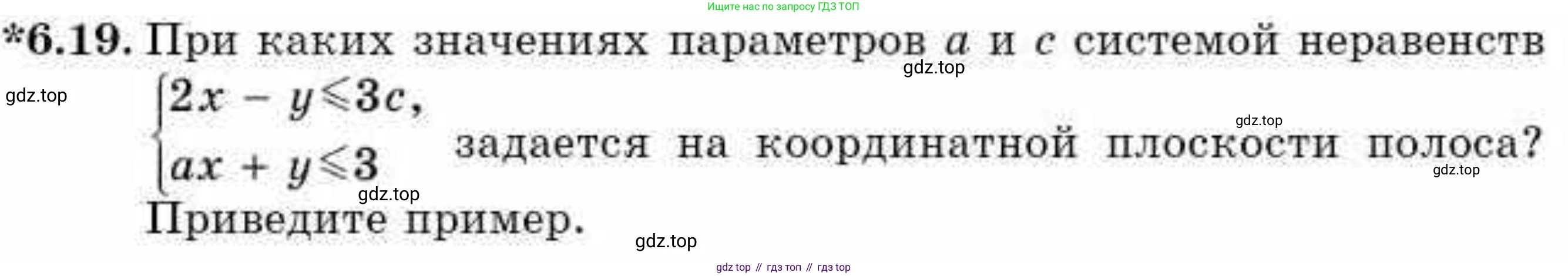 ГДЗ Алгебра, 9 класс Учебник, авторы: Абылкасымова Алма Есимбековна, Кучер Татьяна Павловна, Корчевский Владимир Евгеньевич, Жумагулова Зауре Абдыкеновна, издательство Мектеп, Алматы, 2019, бирюзового цвета, Часть 1, страница 66, номер 6.19, Условие рус