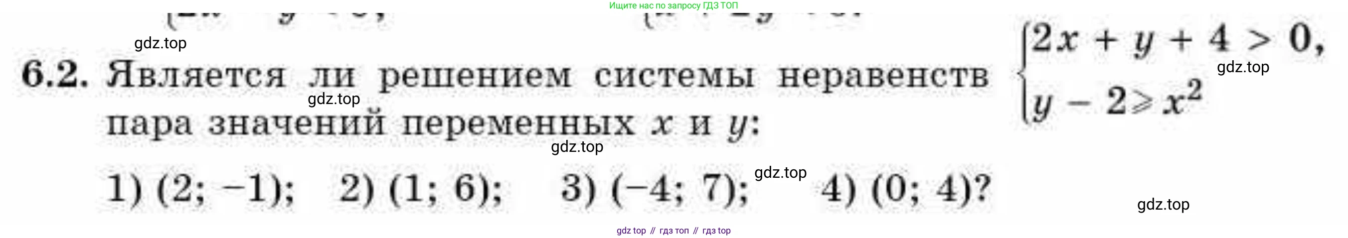 ГДЗ Алгебра, 9 класс Учебник, авторы: Абылкасымова Алма Есимбековна, Кучер Татьяна Павловна, Корчевский Владимир Евгеньевич, Жумагулова Зауре Абдыкеновна, издательство Мектеп, Алматы, 2019, бирюзового цвета, Часть 1, страница 63, номер 6.2, Условие рус