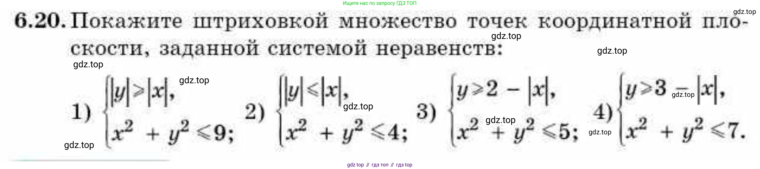 ГДЗ Алгебра, 9 класс Учебник, авторы: Абылкасымова Алма Есимбековна, Кучер Татьяна Павловна, Корчевский Владимир Евгеньевич, Жумагулова Зауре Абдыкеновна, издательство Мектеп, Алматы, 2019, бирюзового цвета, Часть 1, страница 66, номер 6.20, Условие рус