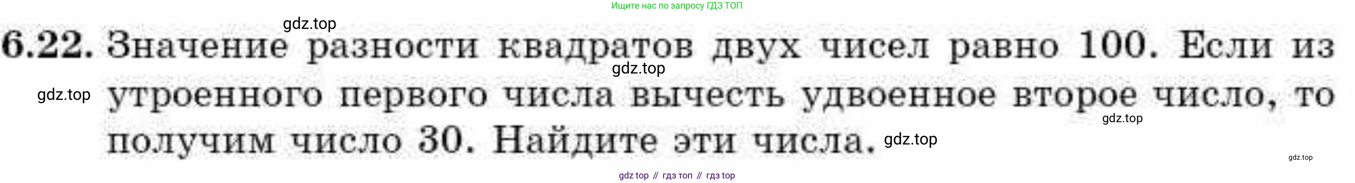 ГДЗ Алгебра, 9 класс Учебник, авторы: Абылкасымова Алма Есимбековна, Кучер Татьяна Павловна, Корчевский Владимир Евгеньевич, Жумагулова Зауре Абдыкеновна, издательство Мектеп, Алматы, 2019, бирюзового цвета, Часть 1, страница 66, номер 6.22, Условие рус