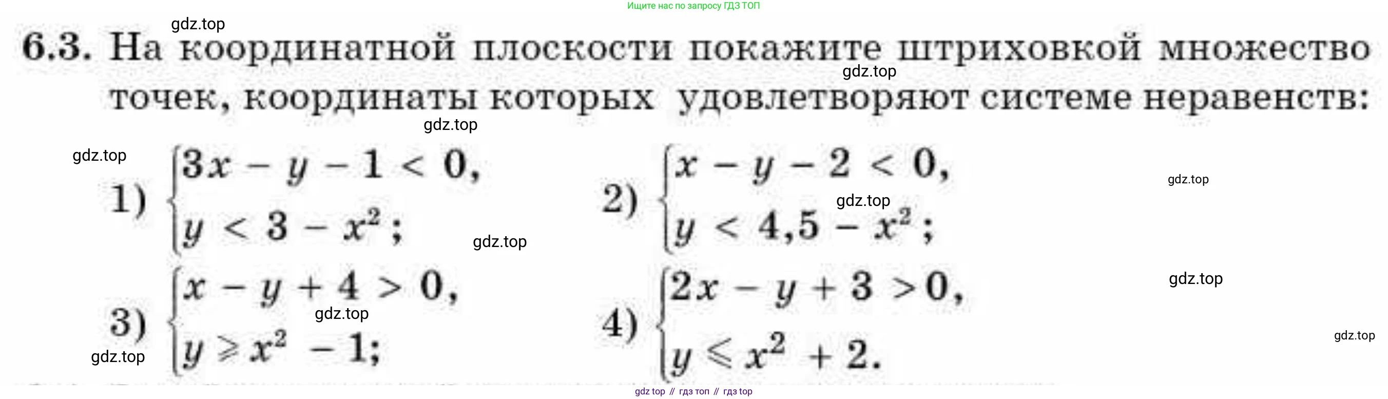 ГДЗ Алгебра, 9 класс Учебник, авторы: Абылкасымова Алма Есимбековна, Кучер Татьяна Павловна, Корчевский Владимир Евгеньевич, Жумагулова Зауре Абдыкеновна, издательство Мектеп, Алматы, 2019, бирюзового цвета, Часть 1, страница 63, номер 6.3, Условие рус