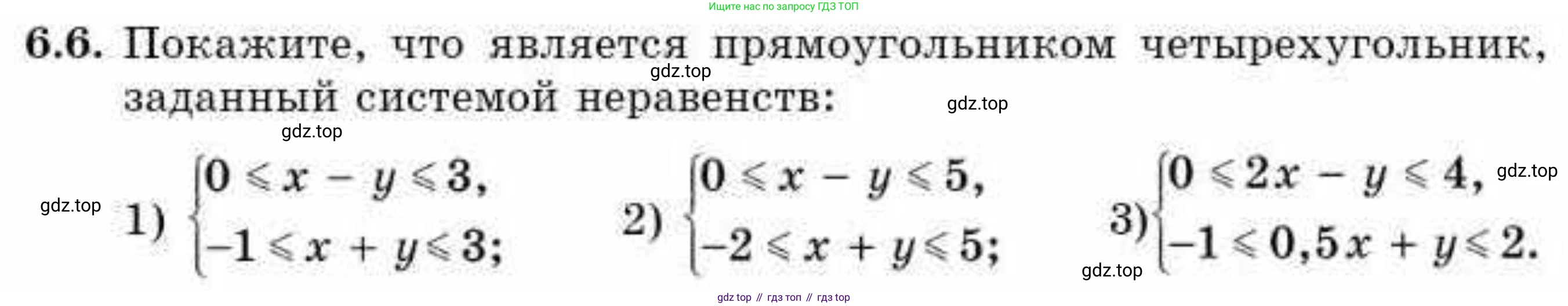 ГДЗ Алгебра, 9 класс Учебник, авторы: Абылкасымова Алма Есимбековна, Кучер Татьяна Павловна, Корчевский Владимир Евгеньевич, Жумагулова Зауре Абдыкеновна, издательство Мектеп, Алматы, 2019, бирюзового цвета, Часть 1, страница 63, номер 6.6, Условие рус