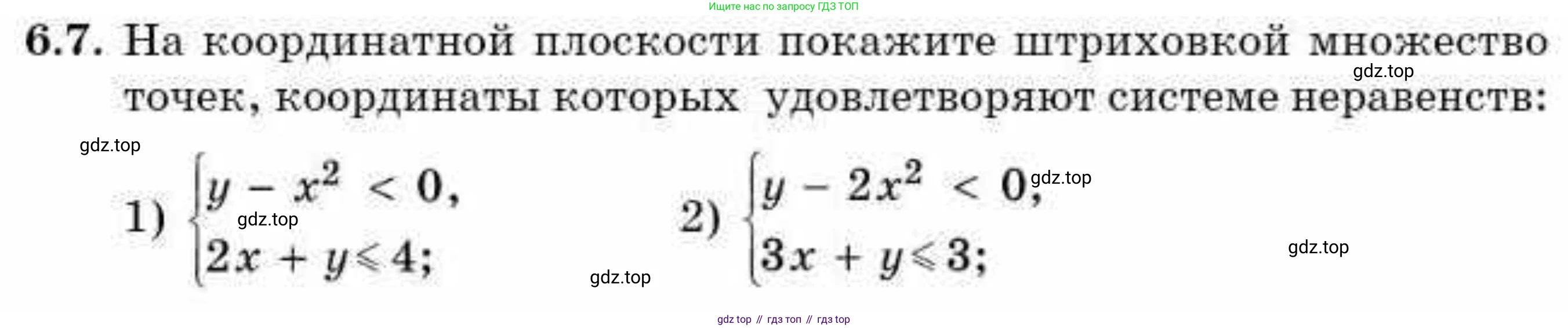 ГДЗ Алгебра, 9 класс Учебник, авторы: Абылкасымова Алма Есимбековна, Кучер Татьяна Павловна, Корчевский Владимир Евгеньевич, Жумагулова Зауре Абдыкеновна, издательство Мектеп, Алматы, 2019, бирюзового цвета, Часть 1, страница 63, номер 6.7, Условие рус