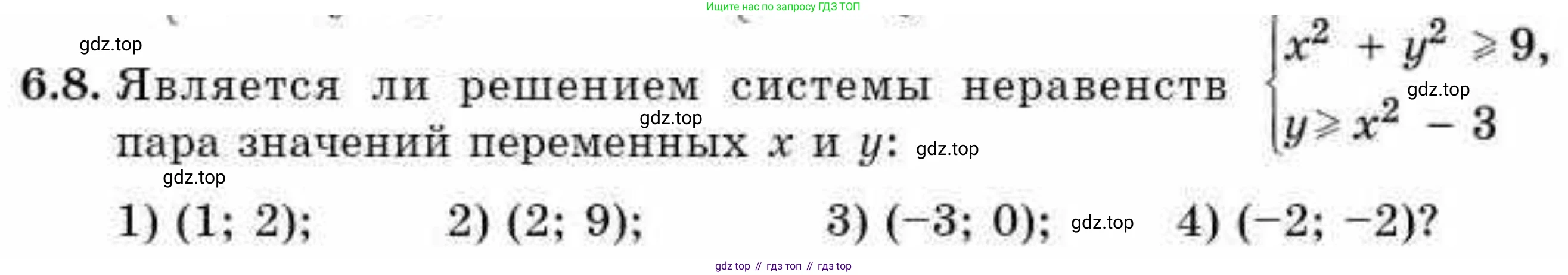 ГДЗ Алгебра, 9 класс Учебник, авторы: Абылкасымова Алма Есимбековна, Кучер Татьяна Павловна, Корчевский Владимир Евгеньевич, Жумагулова Зауре Абдыкеновна, издательство Мектеп, Алматы, 2019, бирюзового цвета, Часть 1, страница 64, номер 6.8, Условие рус