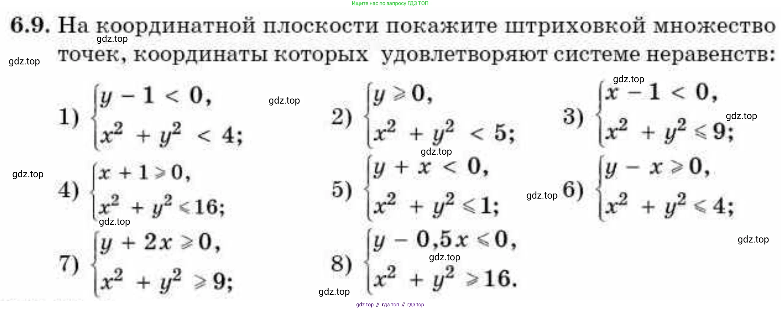 ГДЗ Алгебра, 9 класс Учебник, авторы: Абылкасымова Алма Есимбековна, Кучер Татьяна Павловна, Корчевский Владимир Евгеньевич, Жумагулова Зауре Абдыкеновна, издательство Мектеп, Алматы, 2019, бирюзового цвета, Часть 1, страница 64, номер 6.9, Условие рус