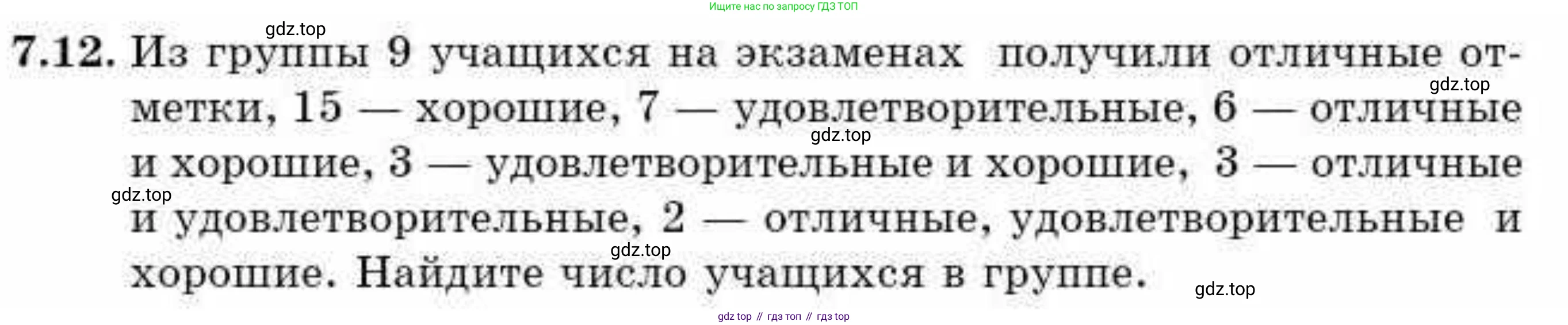 ГДЗ Алгебра, 9 класс Учебник, авторы: Абылкасымова Алма Есимбековна, Кучер Татьяна Павловна, Корчевский Владимир Евгеньевич, Жумагулова Зауре Абдыкеновна, издательство Мектеп, Алматы, 2019, бирюзового цвета, Часть 1, страница 80, номер 7.12, Условие рус