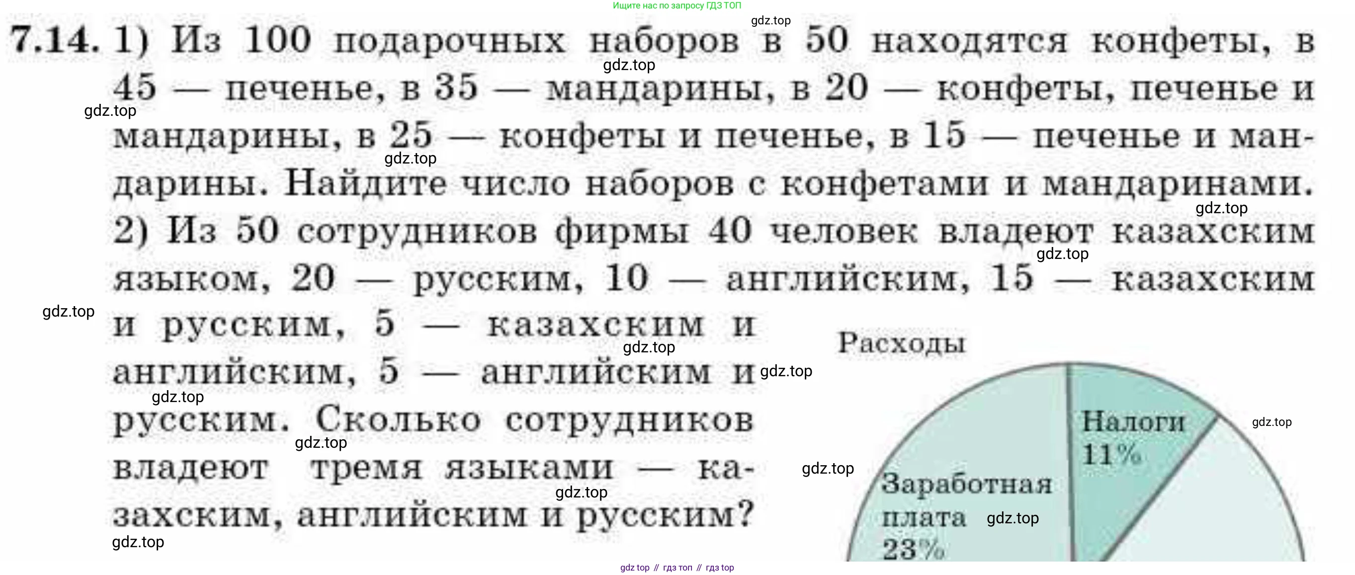 ГДЗ Алгебра, 9 класс Учебник, авторы: Абылкасымова Алма Есимбековна, Кучер Татьяна Павловна, Корчевский Владимир Евгеньевич, Жумагулова Зауре Абдыкеновна, издательство Мектеп, Алматы, 2019, бирюзового цвета, Часть 1, страница 80, номер 7.14, Условие рус