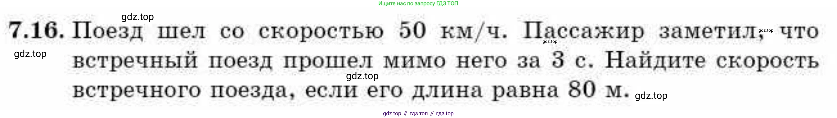 ГДЗ Алгебра, 9 класс Учебник, авторы: Абылкасымова Алма Есимбековна, Кучер Татьяна Павловна, Корчевский Владимир Евгеньевич, Жумагулова Зауре Абдыкеновна, издательство Мектеп, Алматы, 2019, бирюзового цвета, Часть 1, страница 81, номер 7.16, Условие рус
