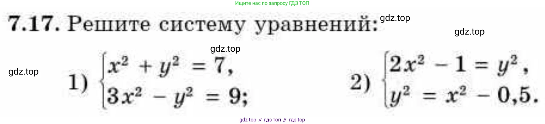 ГДЗ Алгебра, 9 класс Учебник, авторы: Абылкасымова Алма Есимбековна, Кучер Татьяна Павловна, Корчевский Владимир Евгеньевич, Жумагулова Зауре Абдыкеновна, издательство Мектеп, Алматы, 2019, бирюзового цвета, Часть 1, страница 81, номер 7.17, Условие рус