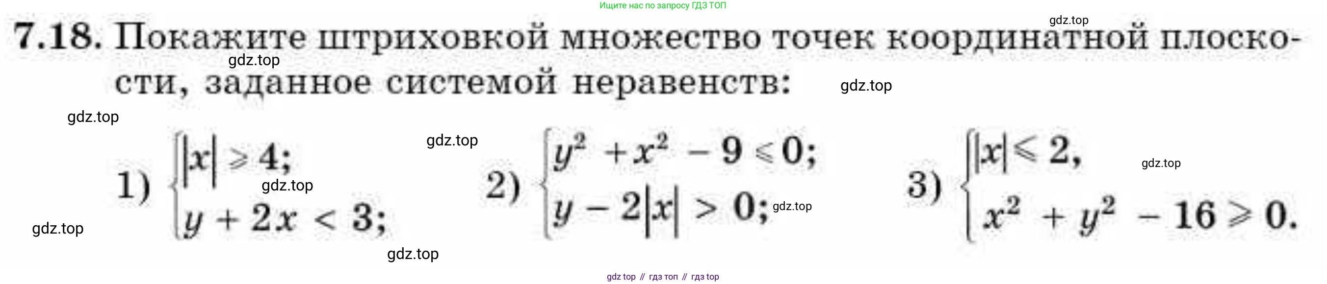 ГДЗ Алгебра, 9 класс Учебник, авторы: Абылкасымова Алма Есимбековна, Кучер Татьяна Павловна, Корчевский Владимир Евгеньевич, Жумагулова Зауре Абдыкеновна, издательство Мектеп, Алматы, 2019, бирюзового цвета, Часть 1, страница 81, номер 7.18, Условие рус