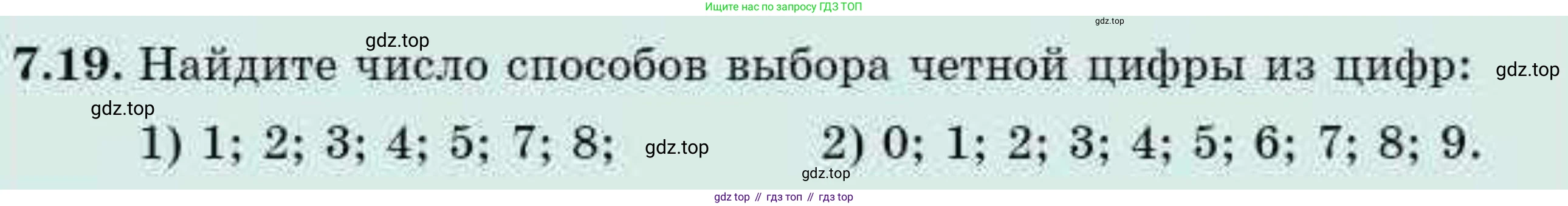 ГДЗ Алгебра, 9 класс Учебник, авторы: Абылкасымова Алма Есимбековна, Кучер Татьяна Павловна, Корчевский Владимир Евгеньевич, Жумагулова Зауре Абдыкеновна, издательство Мектеп, Алматы, 2019, бирюзового цвета, Часть 1, страница 81, номер 7.19, Условие рус