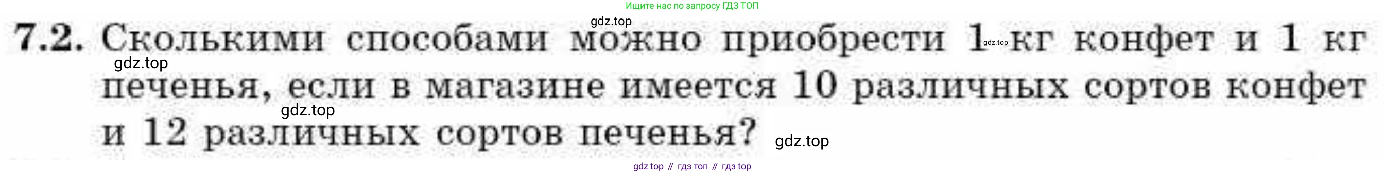 ГДЗ Алгебра, 9 класс Учебник, авторы: Абылкасымова Алма Есимбековна, Кучер Татьяна Павловна, Корчевский Владимир Евгеньевич, Жумагулова Зауре Абдыкеновна, издательство Мектеп, Алматы, 2019, бирюзового цвета, Часть 1, страница 79, номер 7.2, Условие рус