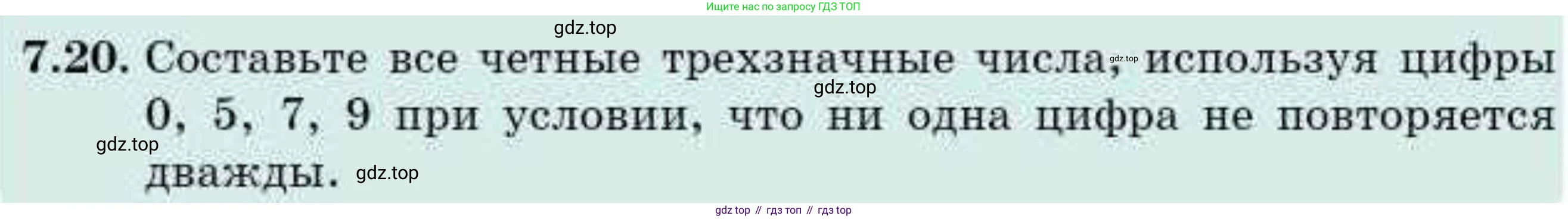 ГДЗ Алгебра, 9 класс Учебник, авторы: Абылкасымова Алма Есимбековна, Кучер Татьяна Павловна, Корчевский Владимир Евгеньевич, Жумагулова Зауре Абдыкеновна, издательство Мектеп, Алматы, 2019, бирюзового цвета, Часть 1, страница 81, номер 7.20, Условие рус
