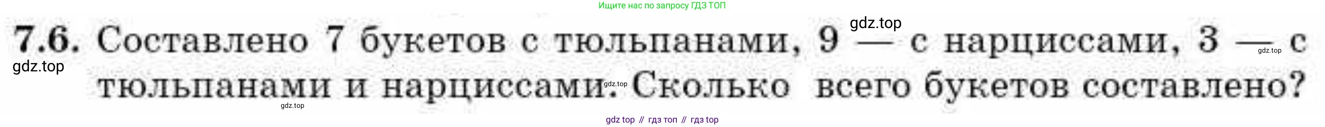 ГДЗ Алгебра, 9 класс Учебник, авторы: Абылкасымова Алма Есимбековна, Кучер Татьяна Павловна, Корчевский Владимир Евгеньевич, Жумагулова Зауре Абдыкеновна, издательство Мектеп, Алматы, 2019, бирюзового цвета, Часть 1, страница 79, номер 7.6, Условие рус