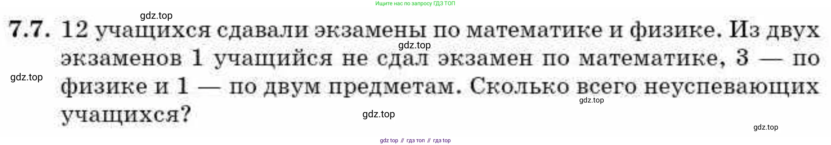 ГДЗ Алгебра, 9 класс Учебник, авторы: Абылкасымова Алма Есимбековна, Кучер Татьяна Павловна, Корчевский Владимир Евгеньевич, Жумагулова Зауре Абдыкеновна, издательство Мектеп, Алматы, 2019, бирюзового цвета, Часть 1, страница 79, номер 7.7, Условие рус