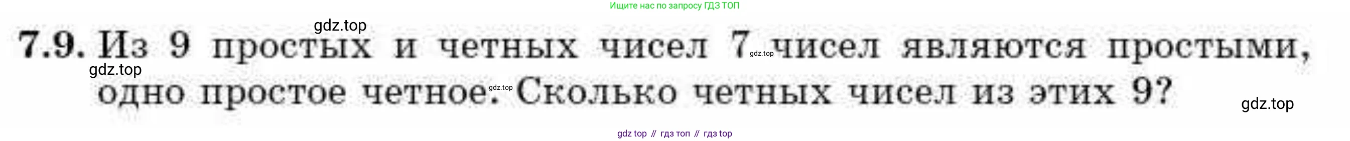 ГДЗ Алгебра, 9 класс Учебник, авторы: Абылкасымова Алма Есимбековна, Кучер Татьяна Павловна, Корчевский Владимир Евгеньевич, Жумагулова Зауре Абдыкеновна, издательство Мектеп, Алматы, 2019, бирюзового цвета, Часть 1, страница 80, номер 7.9, Условие рус