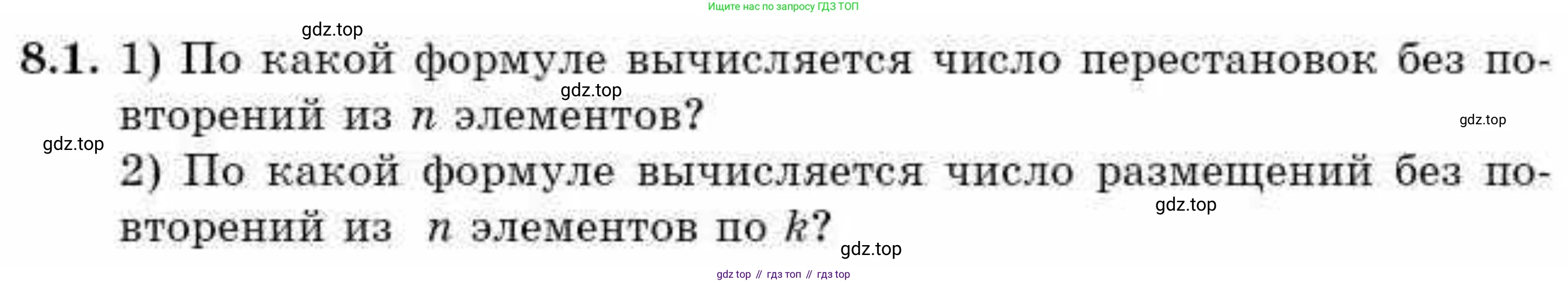 ГДЗ Алгебра, 9 класс Учебник, авторы: Абылкасымова Алма Есимбековна, Кучер Татьяна Павловна, Корчевский Владимир Евгеньевич, Жумагулова Зауре Абдыкеновна, издательство Мектеп, Алматы, 2019, бирюзового цвета, Часть 1, страница 84, номер 8.1, Условие рус