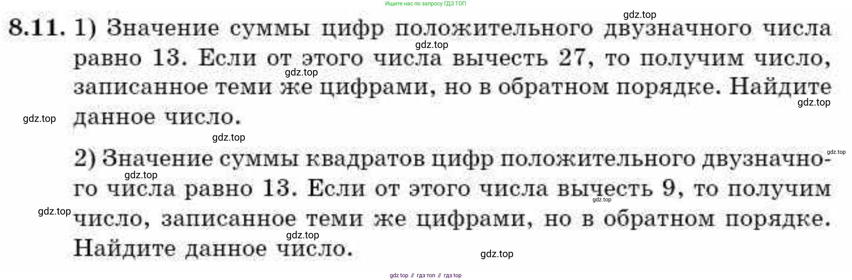 ГДЗ Алгебра, 9 класс Учебник, авторы: Абылкасымова Алма Есимбековна, Кучер Татьяна Павловна, Корчевский Владимир Евгеньевич, Жумагулова Зауре Абдыкеновна, издательство Мектеп, Алматы, 2019, бирюзового цвета, Часть 1, страница 85, номер 8.11, Условие рус