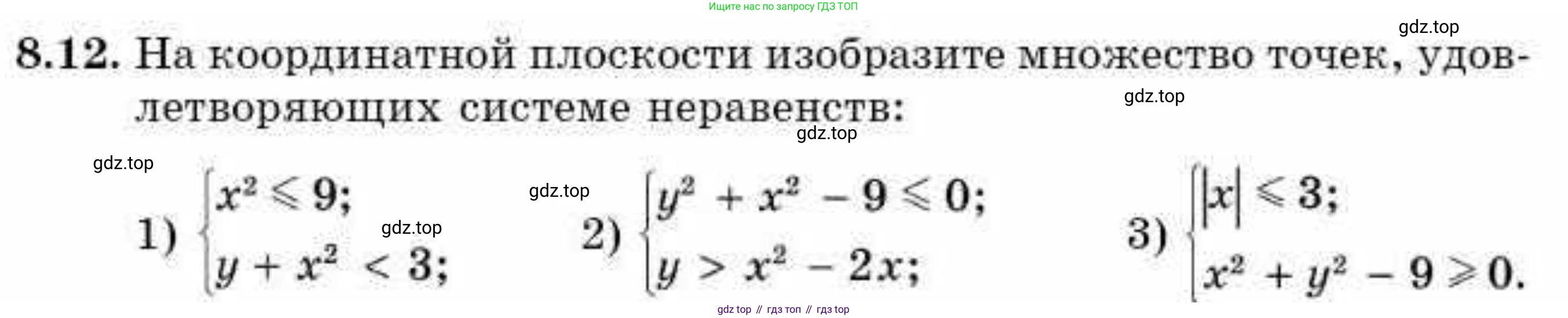 ГДЗ Алгебра, 9 класс Учебник, авторы: Абылкасымова Алма Есимбековна, Кучер Татьяна Павловна, Корчевский Владимир Евгеньевич, Жумагулова Зауре Абдыкеновна, издательство Мектеп, Алматы, 2019, бирюзового цвета, Часть 1, страница 85, номер 8.12, Условие рус
