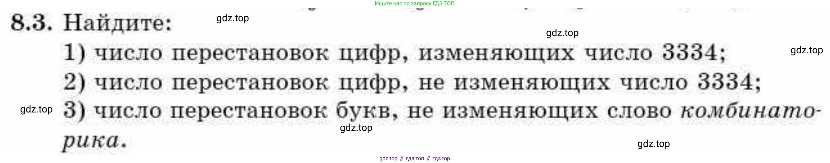 ГДЗ Алгебра, 9 класс Учебник, авторы: Абылкасымова Алма Есимбековна, Кучер Татьяна Павловна, Корчевский Владимир Евгеньевич, Жумагулова Зауре Абдыкеновна, издательство Мектеп, Алматы, 2019, бирюзового цвета, Часть 1, страница 84, номер 8.3, Условие рус